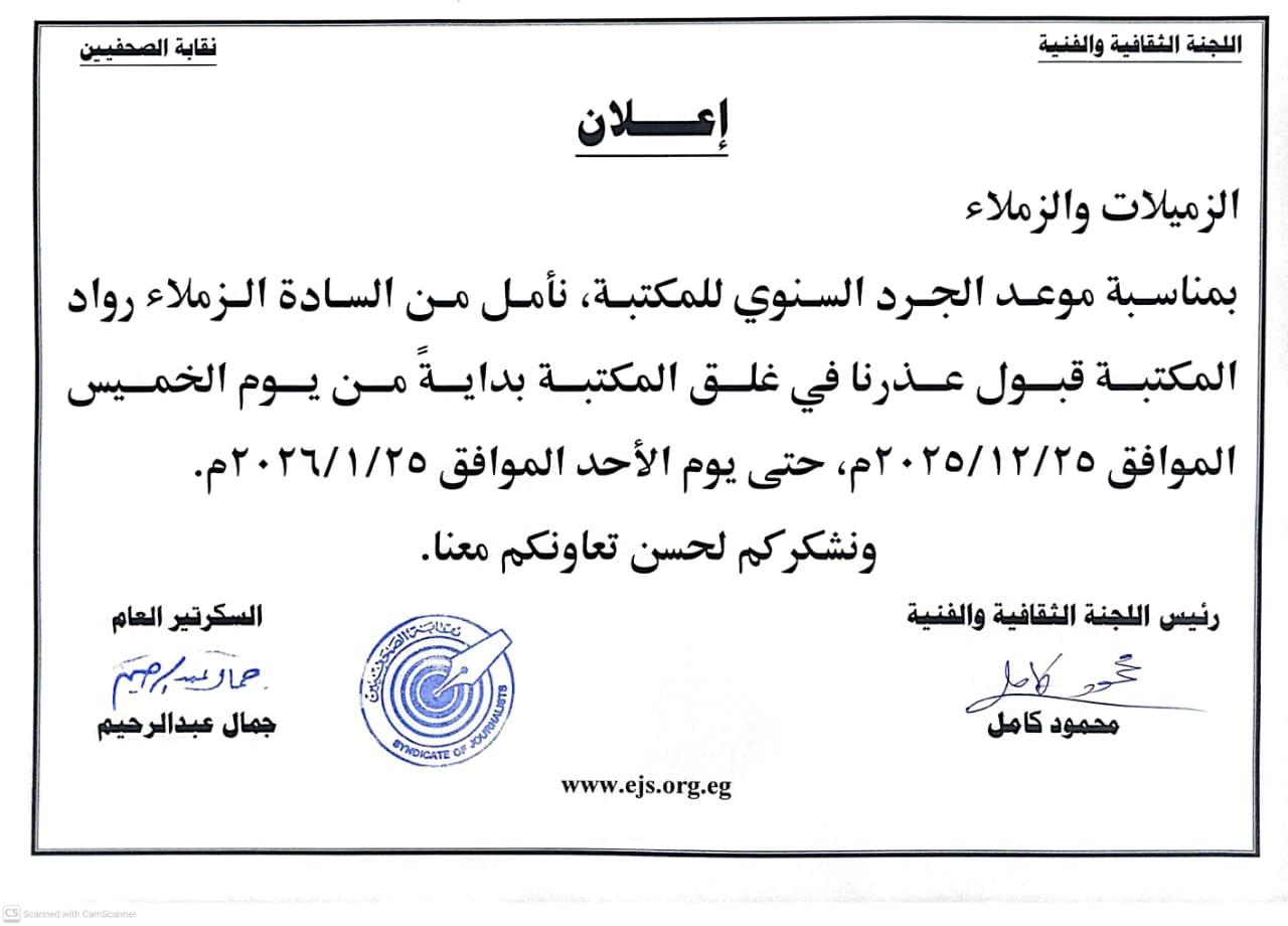 بمناسبة موعد الجرد السنوي للمكتبة، نأمل من السادة الزملاء رواد المكتبة قبول عذرنا في غلق المكتبة بدايةً من يوم الخميس الموافق 25-12-2025م  - Cover Image